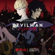 「DEVILMAN crybaby」(C)Go Nagai-Devilman Crybaby Project