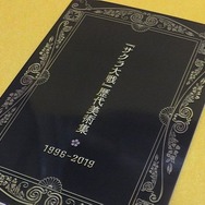 『新サクラ大戦』限定版はボリューム満点・・・だからこそ気をつけて！ 購入時の注意点もチェックした開封レポートをお届け