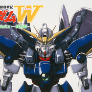 『新機動戦記ガンダムW Endless Waltz 特別篇』