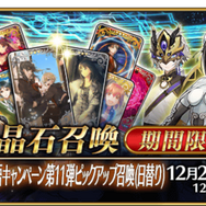 『FGO』ナポレオンやアーチャー・インフェルノ、ワルキューレなどの「幕間の物語」が追加！ 新たなピックアップ召喚も開始