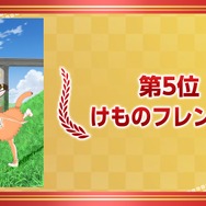 「ネット流行語100」第5位 けものフレンズ2