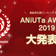 「ANiUTa AWARD 2019」
