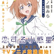 「コミケ97ポスター」（C）Quro・芳文社／星咲高校地学部