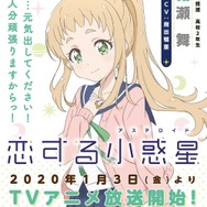 「コミケ97ポスター」（C）Quro・芳文社／星咲高校地学部