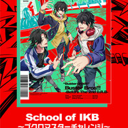 「School of IKB ～ブクロマスターチャレンジ～」