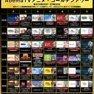 「AbemaTVアニメ・ゴールデンアワー」