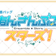 一番バッグ 『あんさんぶるスターズ！』1回1,650円（税込）（C）2014 Happy Elements K.K