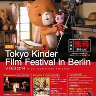 Tokyo Kinder film Festival in Berlin