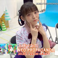 上坂すみれ 4thアルバム「NEO PROPAGANDA」映像特典「NEO PROPAGANDA MAKING」
