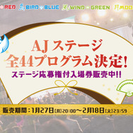 「AnimeJapan 2020」