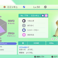 『ポケモンHOME』各種機能を紹介した公式サイトオープン！“すべてのポケモンが集まる場所”が2月配信に向け本格始動