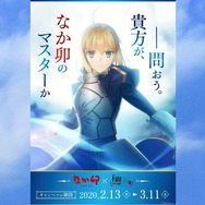 『Fate/stay night』×「なか卯」コラボキービジュアル公開！“―問おう。貴方が、なか卯のマスターか”