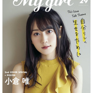 「My Girl vol.29」1st Cover（表紙）小倉唯　Photo by Takanori Fujishiro