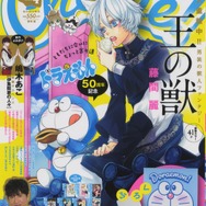 「Cheese!」4月号（2月22日発売）表紙：藤間麗（『王の獣』）（C）Fujiko-Pro
