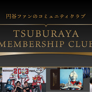 「TSUBURAYA MEMBERSHIP CLUB」