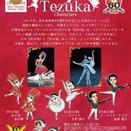 Ballet Tezuka　（c）Tezuka Productions／The National Ballet of Japan