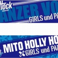 コラボタオル（c）GIRLS und PANZER Projekt