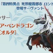 『FGO アーケード』ジャックとアルトリア〔オルタ〕（ランサー）が参戦決定！「死界魔霧都市 ロンドン」3月5日に開幕