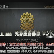 『FGO アーケード』ジャックとアルトリア〔オルタ〕（ランサー）が参戦決定！「死界魔霧都市 ロンドン」3月5日に開幕