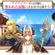 『FGO』CBC2020の新サーヴァントはオデュッセウス！？ アイアイエー島、恋の物語、キルケーなどの要素にマスター達が盛り上がる