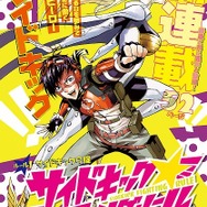「サイドキック☆ファイティングルール」2Ｐ