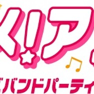 アニメ！アニメ！ロゴが「バンドリ！ ガールズバンドパーティ！」仕様に！ 3周年記念コラボ