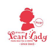 「パールレディ」ロゴ （C）2009-2016 Pearl Lady ALL RIGHTS RESERVED.