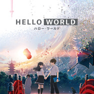 『HELLO WORLD』Blu-ray通常版 4,800円（税抜）ジャケット（C）2019「HELLO WORLD」製作委員会