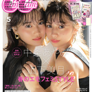 雑誌「CanCam」5月号表紙（通常版）730円（税込）（C） Shogakukan Inc. 2017　All rights reserved.