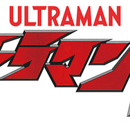 「ウルトラマンZ(ゼット)」ロゴ　(C)円谷プロ (C)ウルトラマンＺ製作委員会・テレビ東京