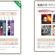 Animejapan で発売予定だった 鬼滅の刃 グッズが123 ストアにて通販開始 アニメ アニメ