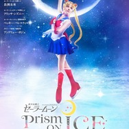 「『美少女先生セーラームーン Prism On Ice』（アイスショー）」ビジュアル（C） Naoko Takeuchi