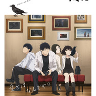 『イエスタデイをうたって』キービジュアル（C）冬目景／集英社・イエスタデイをうたって製作委員会