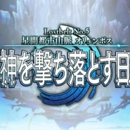 『FGO』第2部 第5章「星間都市山脈 オリュンポス」4月9日18時に開幕！