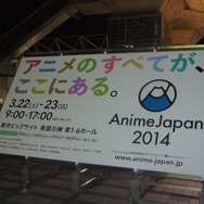 開幕直前のAnimeJapan 2014の会場に行ってみた