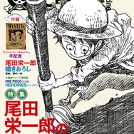 『ONE PIECE magazine Vol.9』（C）尾田栄一郎／集英社