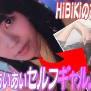 YouTubeチャンネル「HiBiKi StYle」（C）Bushiroad Move（C）HiBiKi
