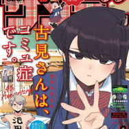 「週刊少年サンデー」26号