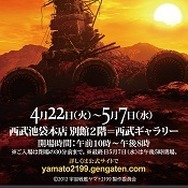 (C)2012 宇宙戦艦ヤマト2199 製作委員会