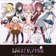 「劇場版 魔法少女まどか☆マギカ展 」(c)Magica Quartet/Aniplex・Madoka Movie Project Rebellion