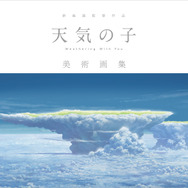 「新海誠監督作品　天気の子　美術画集」〈本体カバー〉2,700円（税抜）（C）2019「天気の子」製作委員会