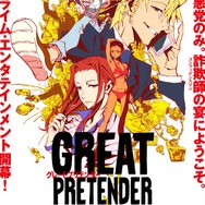 『GREAT PRETENDER』キービジュアル（C）WIT STUDIO/Great Pretenders