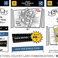 「JOJO THE WORLD TOUR」(C)LUCKY LAND COMMUNICATIONS／集英社