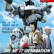 『THE NEXT GENERATION パトレイバー／第2章』（c）2014 「THE NEXT GENERATION －PATLABOR－」製作委員会