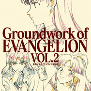 「新世紀エヴァンゲリオン 原画集 Groundwork of EVANGELION Vol.2」2,000円（税抜）(C)カラー／Project Eva.