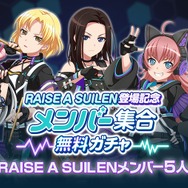 「RAISE A SUILEN登場記念ガチャ」（C）BanG Dream! Project （C）Craft Egg Inc. （C）bushiroad All Rights Reserved.