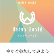 SNS「Under World」（C）2017 川原 礫／ＫＡＤＯＫＡＷＡ　アスキー・メディアワークス／SAO-A Project（C）BANDAI NAMCO Entertainment Inc.
