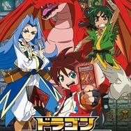 『ドラゴンコレクション』(C)Konami Digital Entertainment ／テレビ東京・ドラゴンコレクション製作委員会