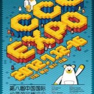 中国国際動漫遊戯博覧会2012