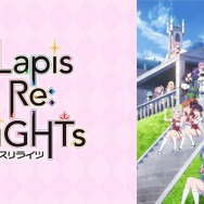 『Lapis Re:LiGHTs』(C)KLabGames･KADOKAWA/TEAM Lapis Re:LiGHTs　